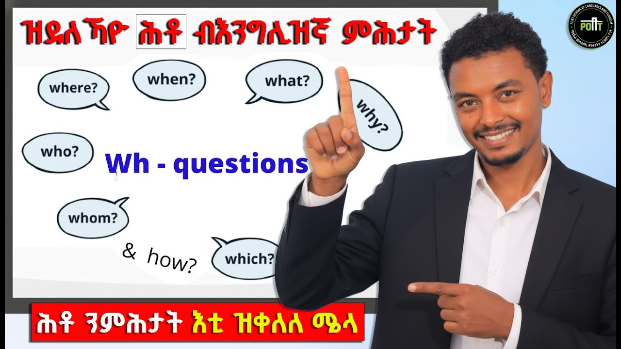 ደጊም ብሰንኪ ሕቶታት WH-Questions ኣይትጽገምን | Wh question English grammar lessons in Tigrinya | Pont English