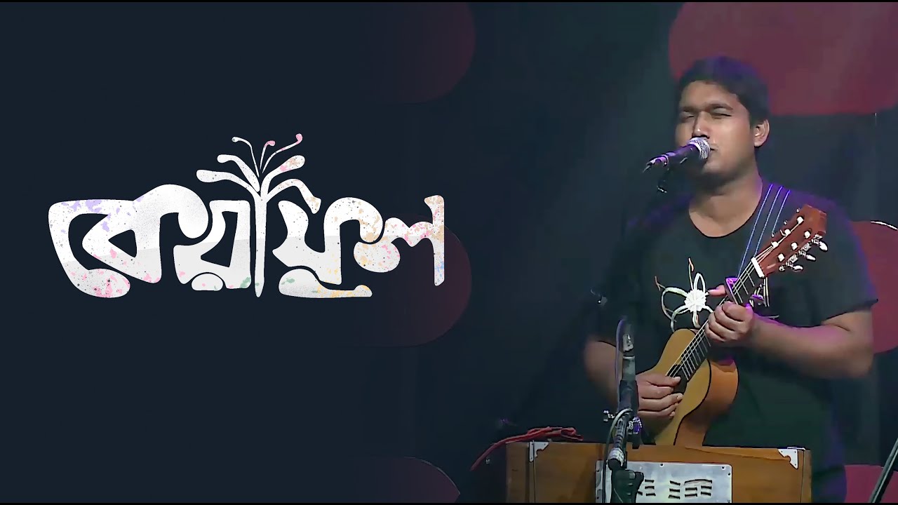 কেয়াফুল (keya full) by কৃষ্ণপক্ষ (krishnopokko) with Munni Saha