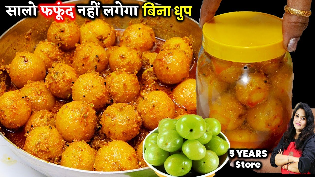 बिना धुप हेल्दीआंवले का अचार ऐसे बनओ कि सब उंगलियां चाटते रहजाएं AMLA KA ACHAR RECIPE | AMLA PICKLE