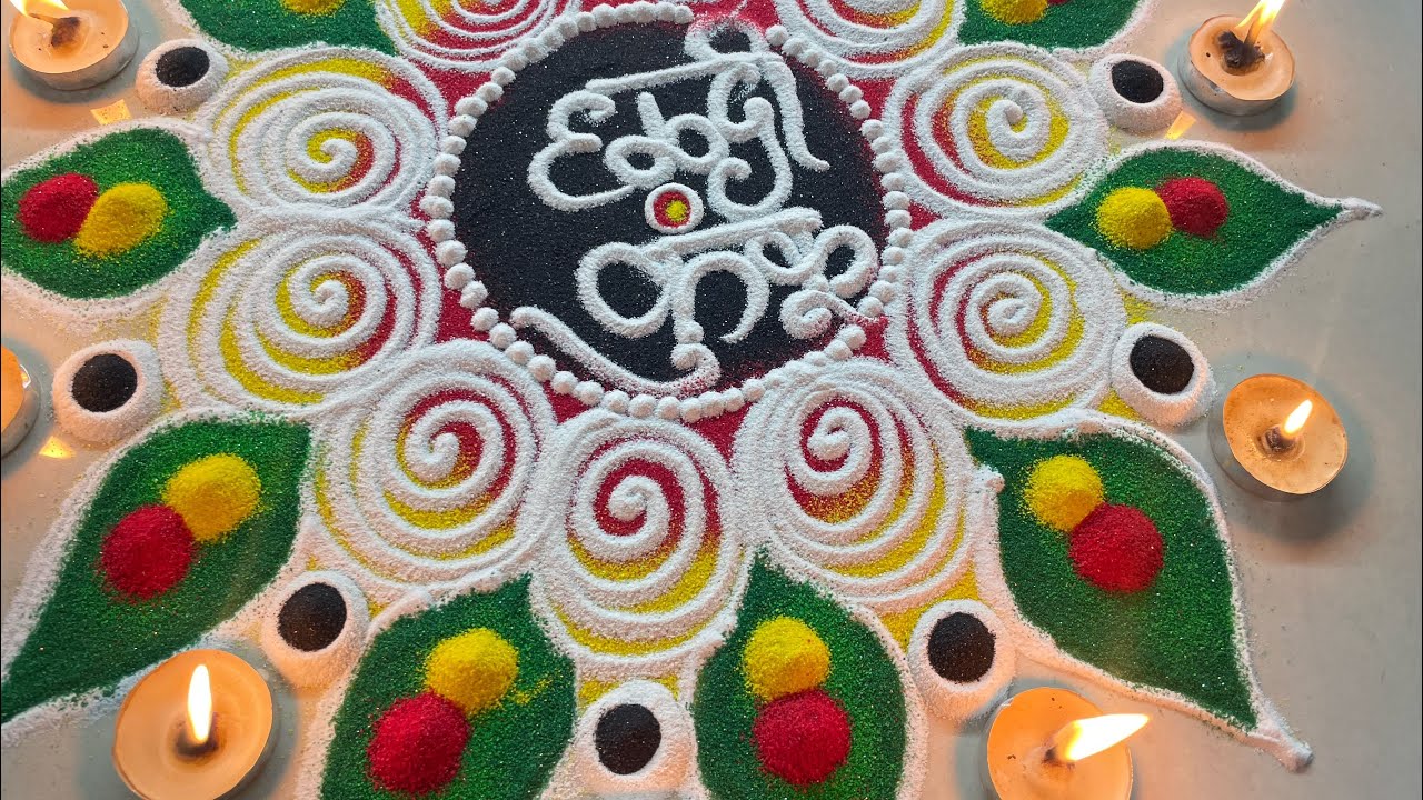 हळदी कुंकू रांगोळी डिझाईन l MakarSankranti Rangoli 🌾🪔 Haldi kunku Decoration Ideas 🪔 Happy Pongal 