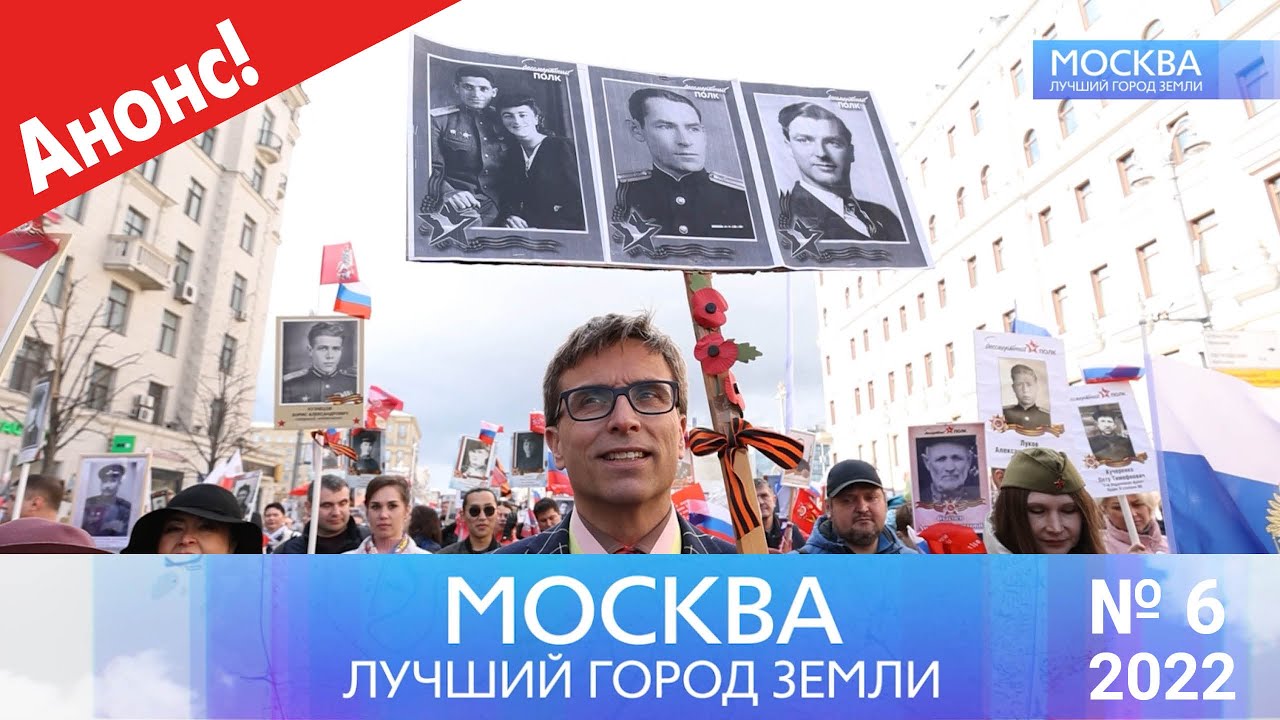 ТК &laquo;Большая Азия&raquo; представляет шестую программу нового сезона цикла &laquo;Москва &ndash; лучший город земли&raquo;