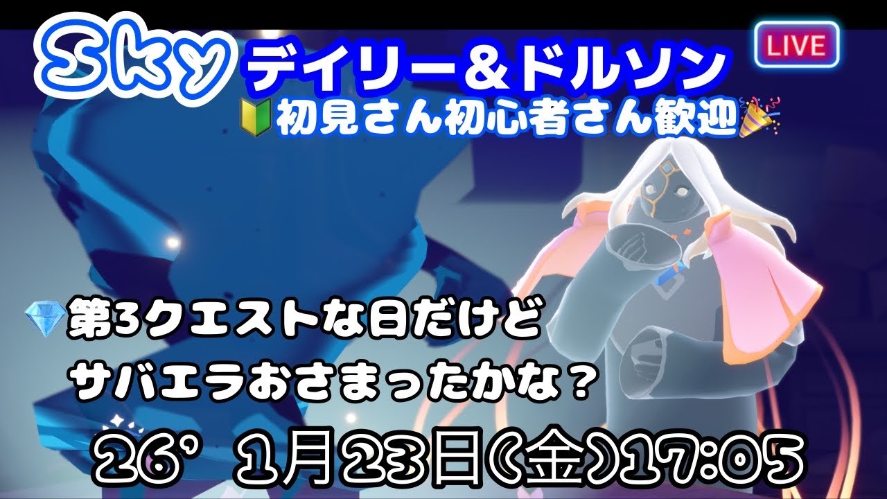 ＃Sky星を紡ぐ子どもたち　デイリーいつものコースですっ♪　　 '26　1月23日(金)