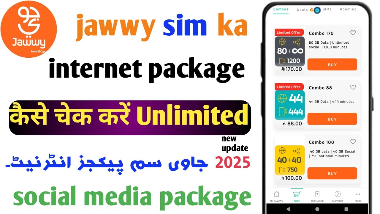 Jawwy sim internet packages kaise check Karen 2025 | How to check jawwy sim internet package