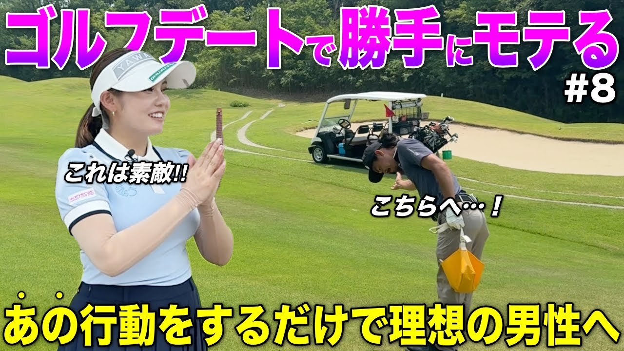 全男性ゴルファーは見てほしい。ゴルフ場では女性に気を配るのがオススメです。