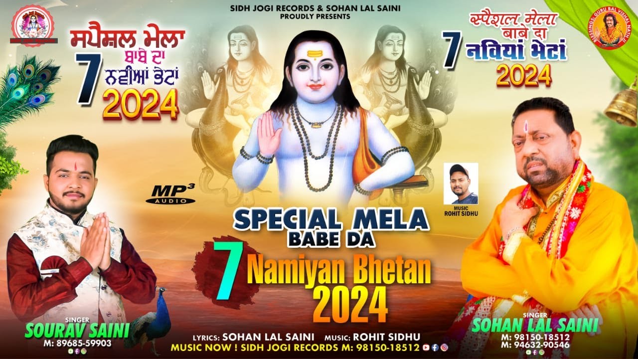 Special Mela Baba Balak Nath Ji De New 7 Bhajan 2024By Sohan lal Saini#sohanlalsaini#bababalaknathji