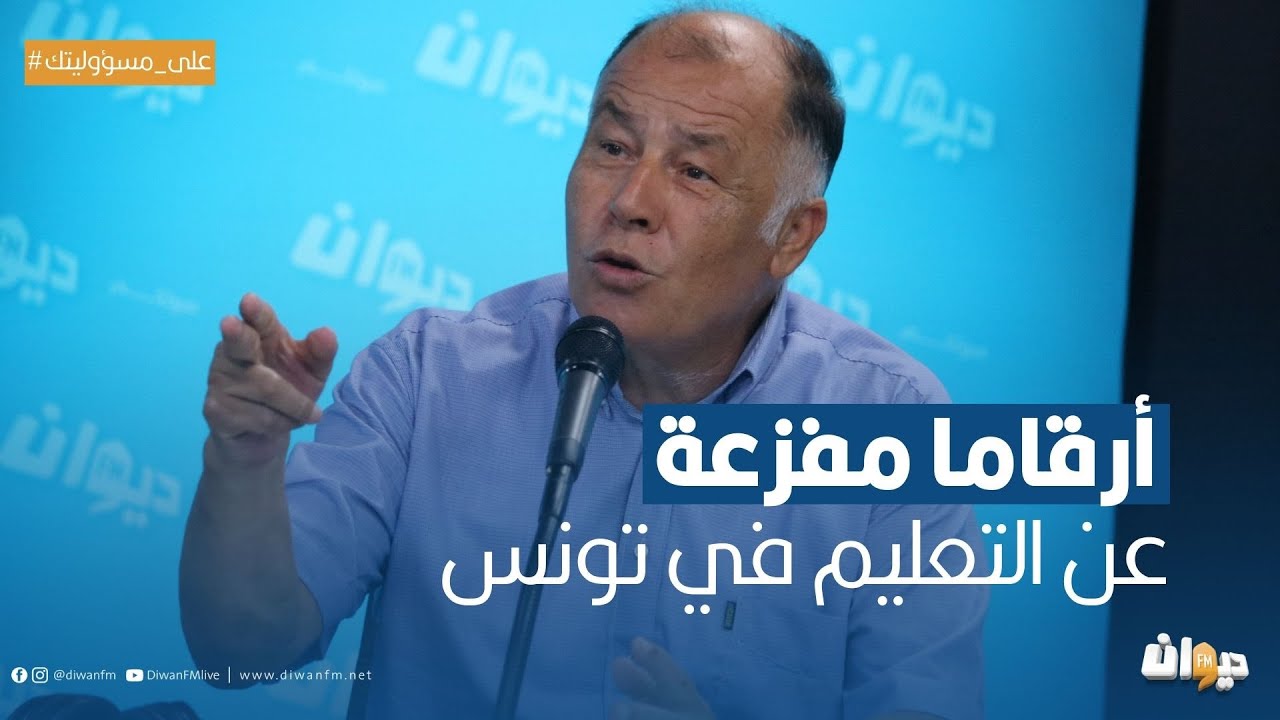 ناجي جلول يقدّم أرقاما مفزعة عن التعليم في تونس