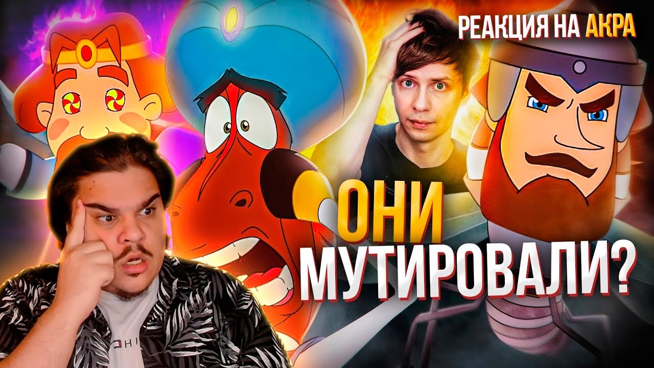 ▷ ПРОДОЛЖЕНИЕ СЕРИАЛА по «ТРЁМ БОГАТЫРЯМ» ВЫНЕСЛО МНЕ МОЗГ! | РЕАКЦИЯ на Уголок Акра