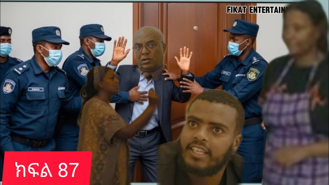የግፍኛዋ ሚስትና የስራተኛዋ ፍጥጫ ትሁት ክፍል 87)በስተምጨርሻም አቶ ገዙ በቁጥጥር ስር ዋል ናቲዬ ታሪክ ስራ ትሁት ሁለንም ተናገርች ለፖሊሶችሁ 😭😭😭😭