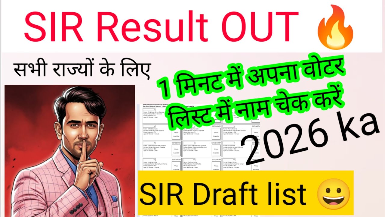 Sir result kaise check kare 2026 / Sir draft list download krna sikhe /voter list name check 🔥online