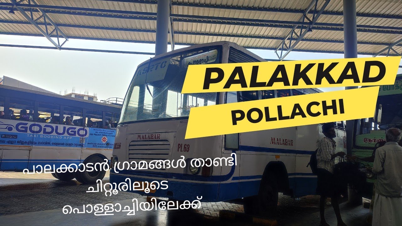 പാലക്കാട് നിന്നും ചിറ്റൂർ വഴി പൊള്ളാച്ചിയിലെക്ക്  Palakkad to Pollachi