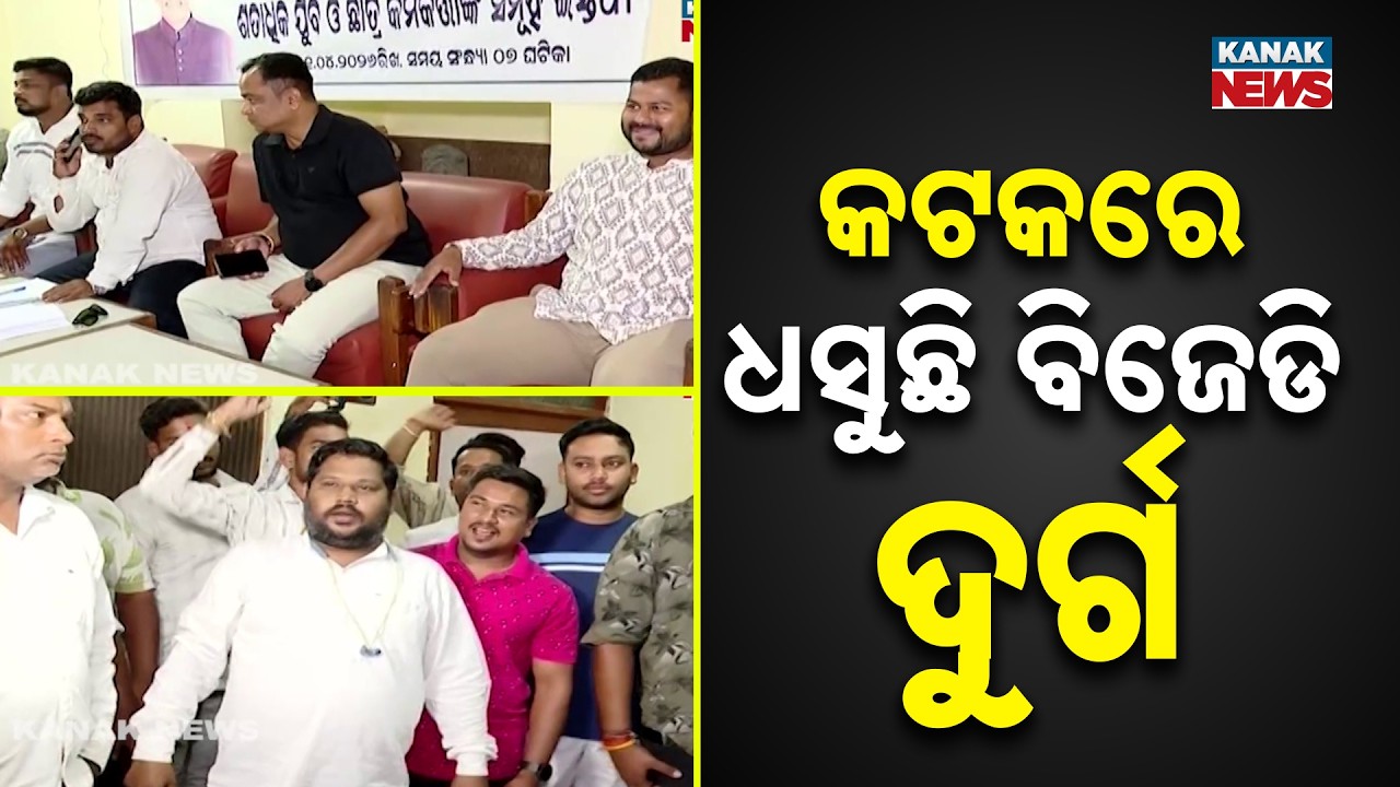 Pravat Biswal Supporters Desert BJD; Big Political Crisis For Party In Cuttack!