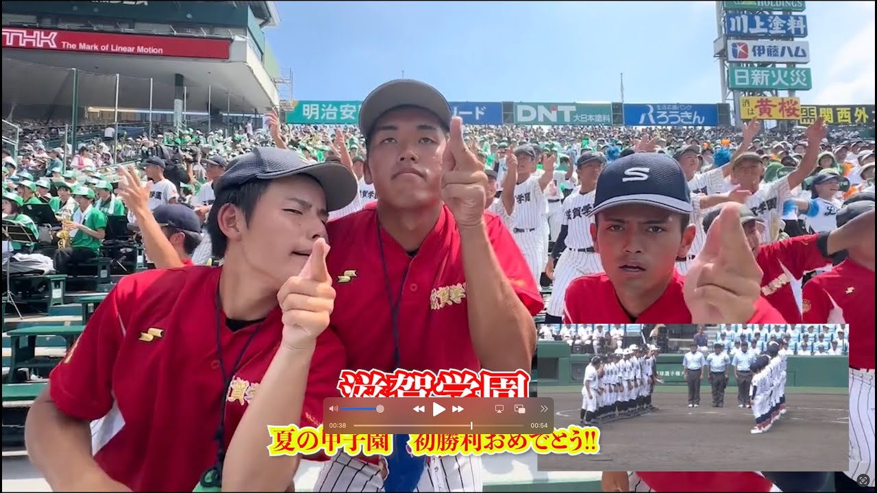 滋賀学園　ノリノリ　2024　第106回全国高校野球選手権大会