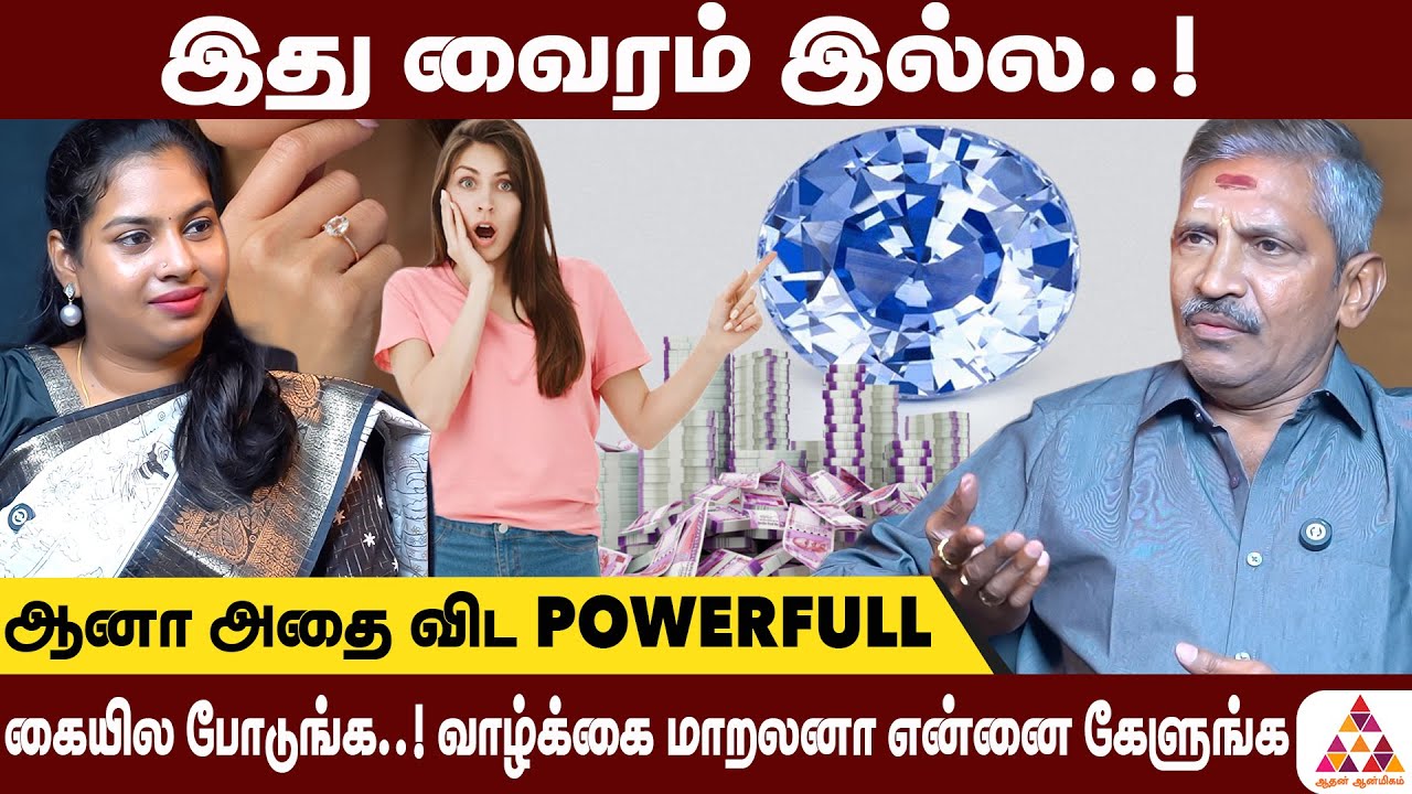 வாழ்கையை மாற்றும் ஒரே ராசிக்கல்..! நானே அதுக்கு சாட்சி பாலா உபாசகர் ஜோதிடர் கார்த்திக் #GemKarthick