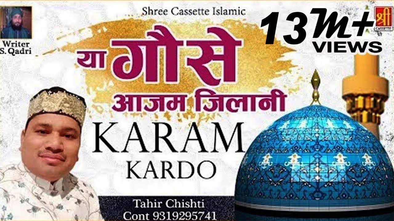 गौस पाक की बहुत शानदार कव्वाली - Ghouse Aazam Jilani || Tahir Chishti - Ghous Pak New Qawwali