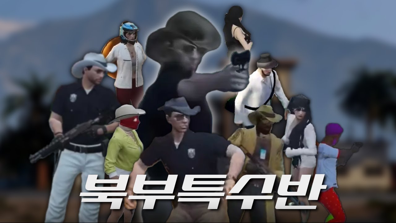 북부 탈환 작전 개시! 【봉누도 GTA 14화】
