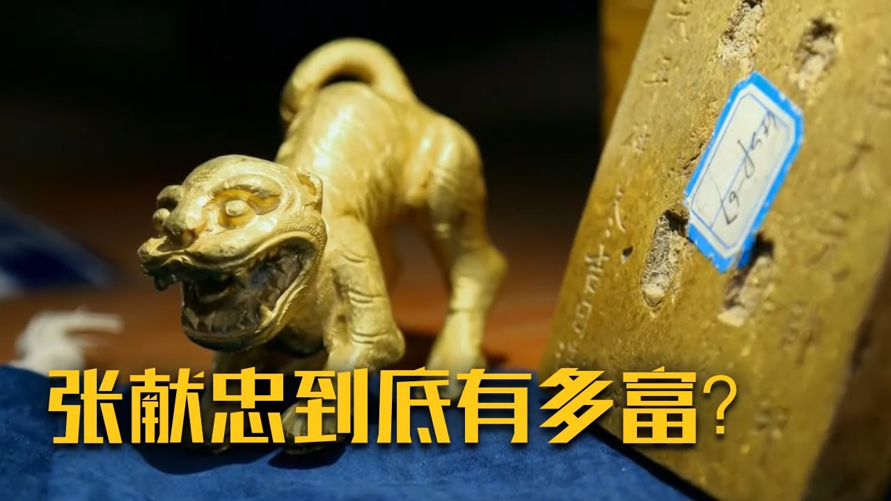 &ldquo;亚洲第一&rdquo;宝藏重现人间！抽干江水揭开300年前张献忠沉银之谜 《张献忠宝藏考古发掘记》（上）| 中华国宝