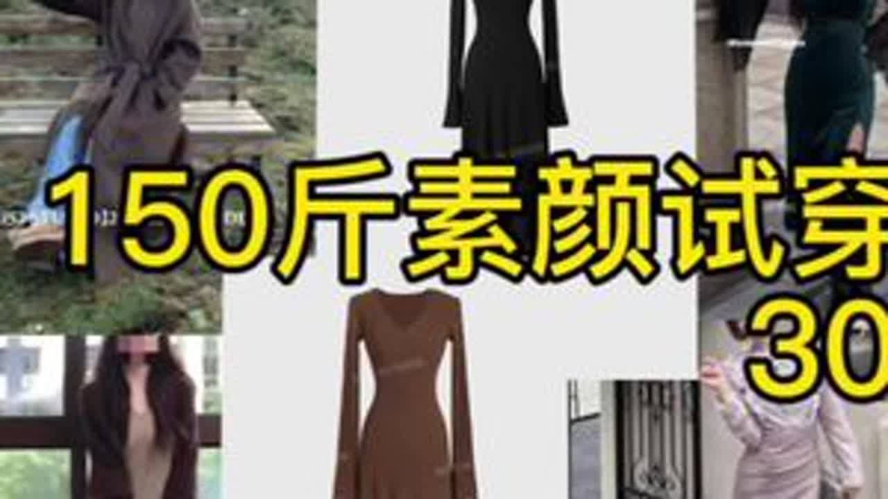 150斤/普通身材素颜试穿 30 #素颜试穿衣服 #新衣试穿 #女装测评 #冬天穿什么 #微胖大码女装