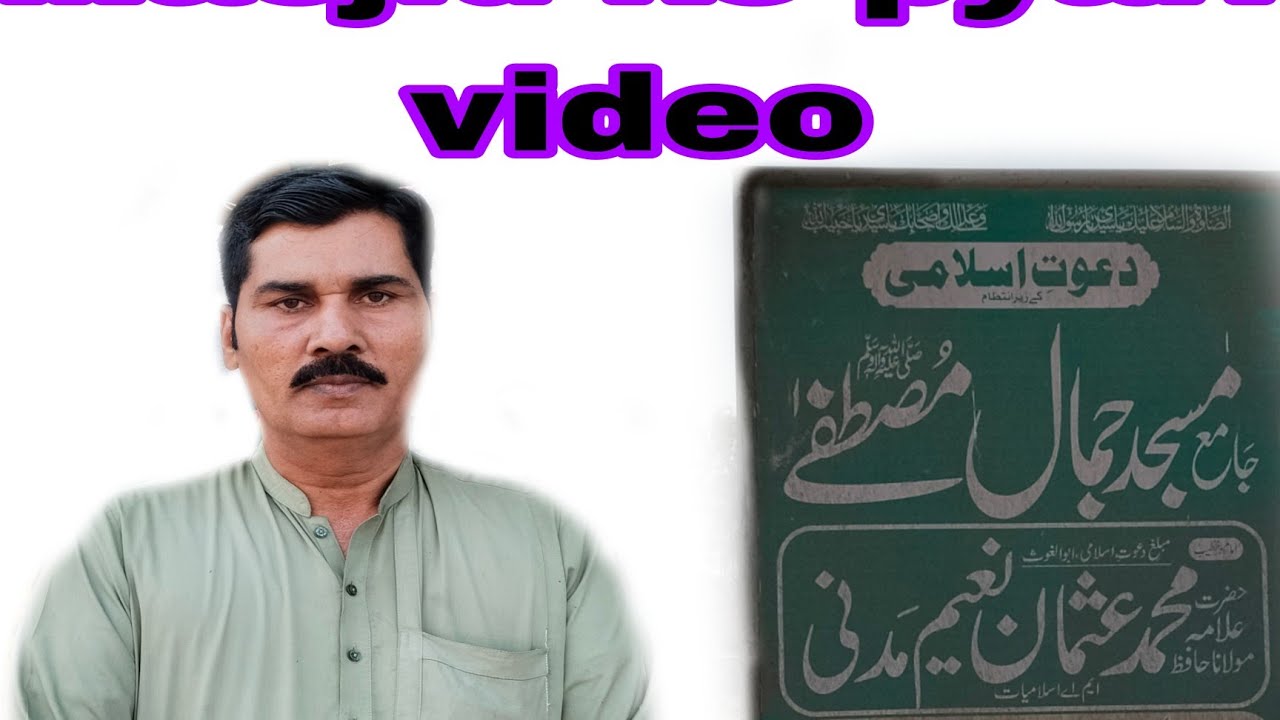 Masjid ke pyari video # BUTT ATTA CHAKKI #