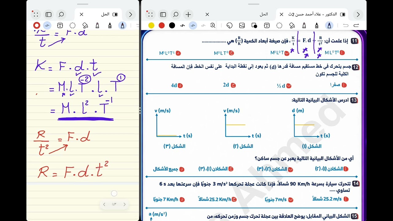 المراجعة النهائية للصف الثانوي الثانوي 
