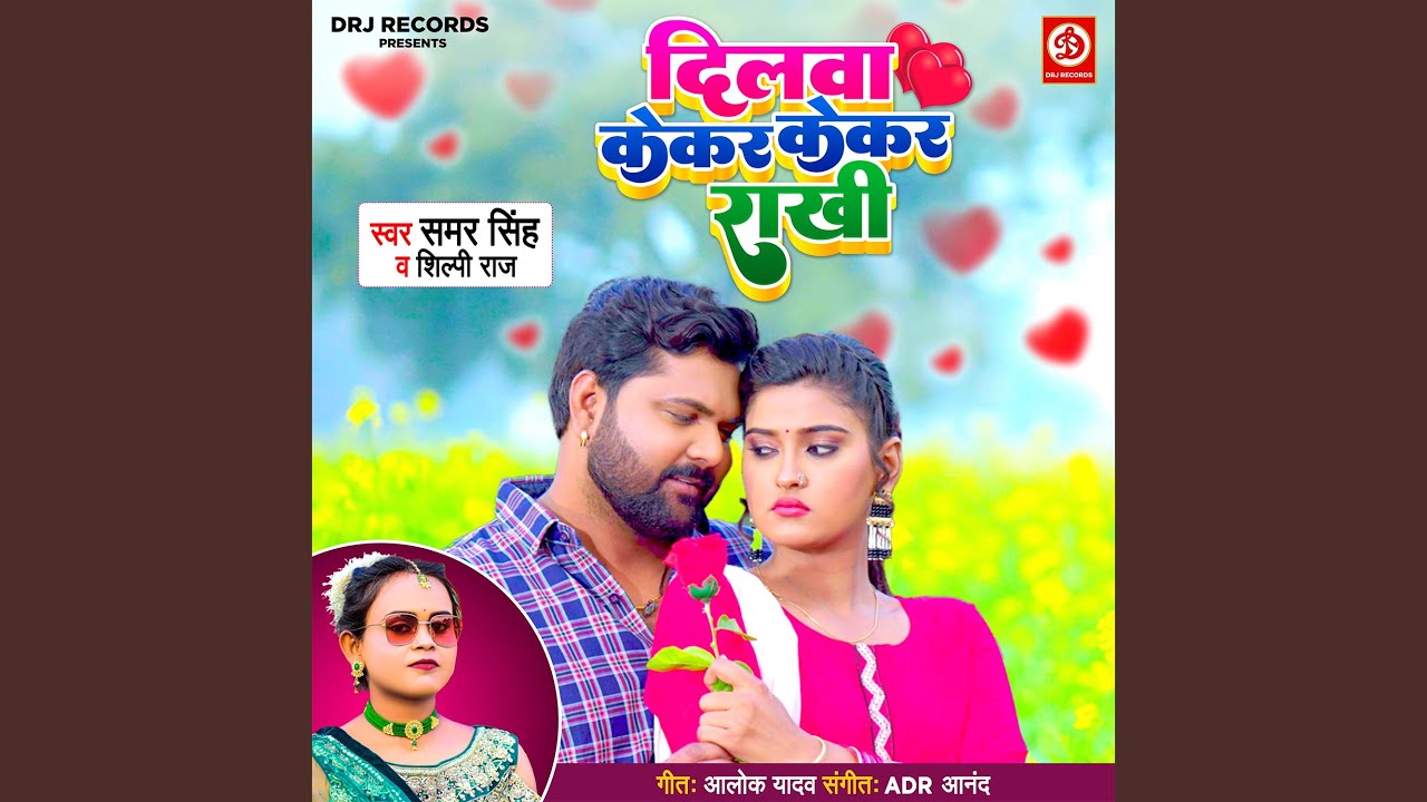 Dilwa Kekar Kekar Raakhi