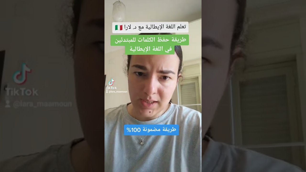 طريقة لحفظ الكلمات للمبتدئين في اللغة الإيطالية 🇮🇹 - طريقة مضمونة 100%
