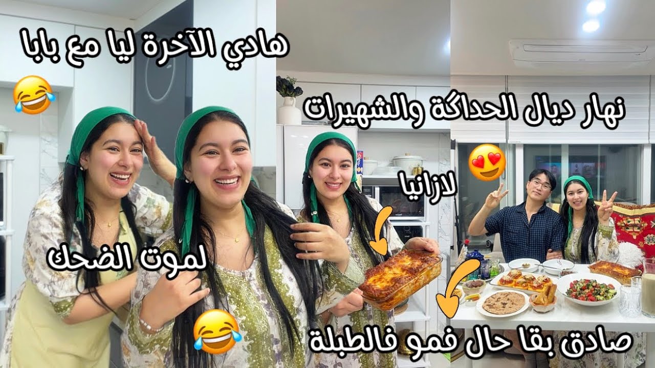 نهار ديال لحداگة وشهيوات🔥صادق عجباتو طبلة لفطور😍هادي لاخرة لي مع بابا من بعد هد ستوري تايم😂لموت ضحك🤣