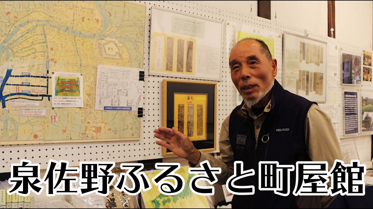 泉佐野の豪商、食野家（めしのけ）・いろは蔵について 泉佐野ふるさと町屋館  うろうろ大阪