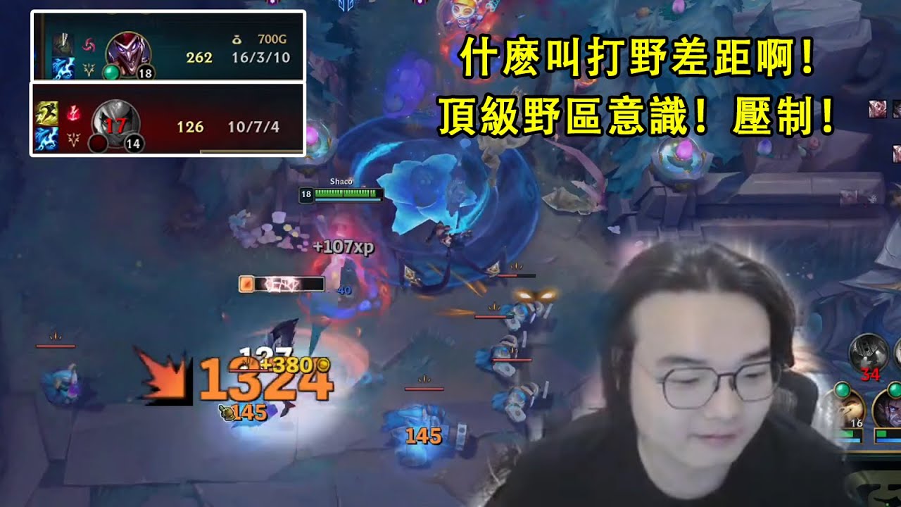 【小丑不貪】[打野] 什麽叫打野差距啊！頂級意識野區博弈！手法 壓制！（vs伊芙琳）