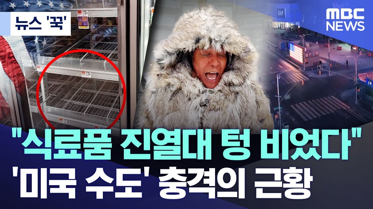 [뉴스 '꾹'] 