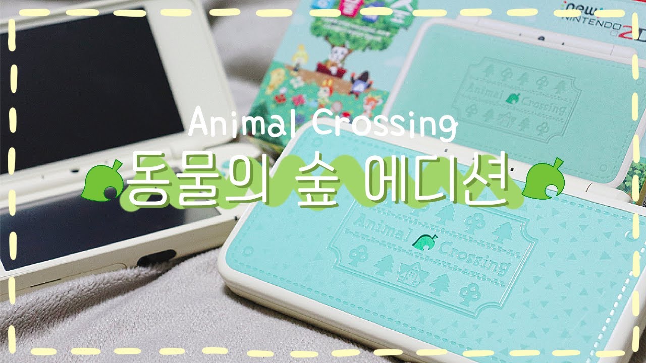 [닌텐도 동물의 숲 에디션 언박싱🐰🍃]보호필름+케이스/모여봐요 동물의 숲 발매 기념 Nintendo 2ds xl animal crossing ニンテンドーどうぶつの森