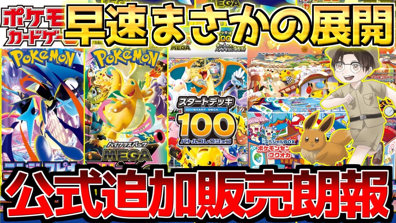 【ポケカ】発売初日から鬼門過ぎる〇〇＆限定セット待望の放出開始!!