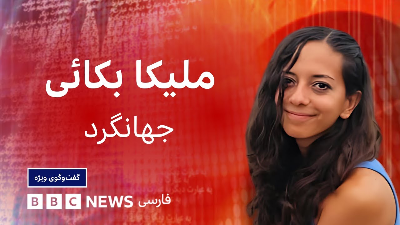 ملیکا بکائی، جهانگرد: از مرگ می ترسیدم و برای زندگی، سفر را آغاز کردم - گفت‌وگوی ویژه
