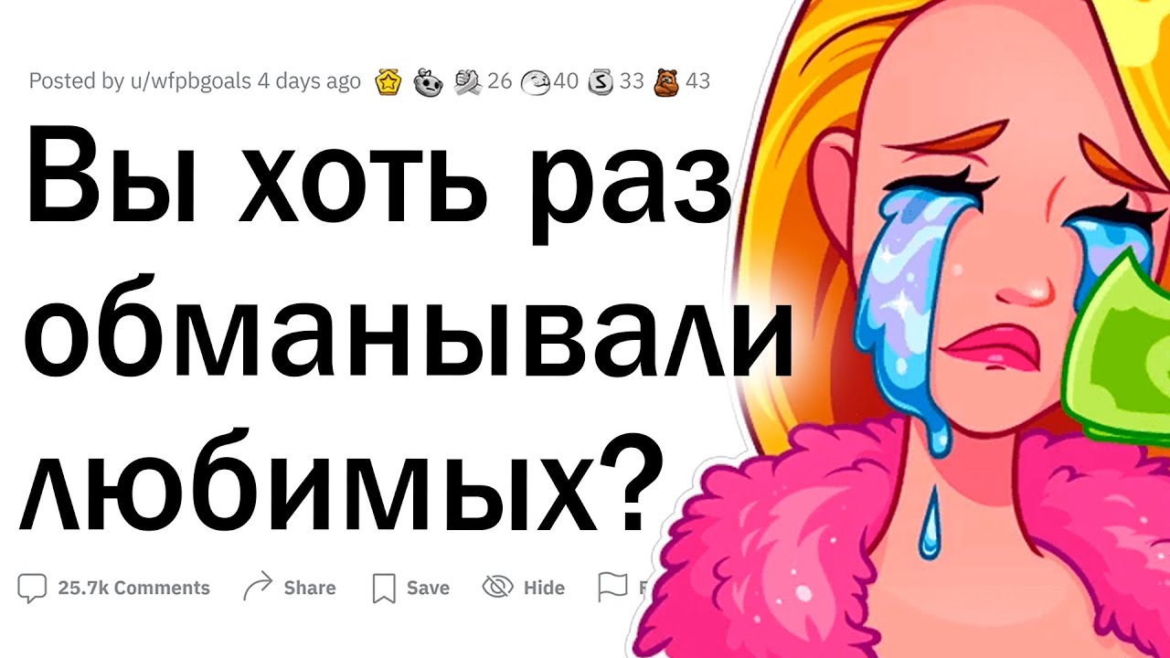 Люди, которые изменяли своим любимым, зачем?