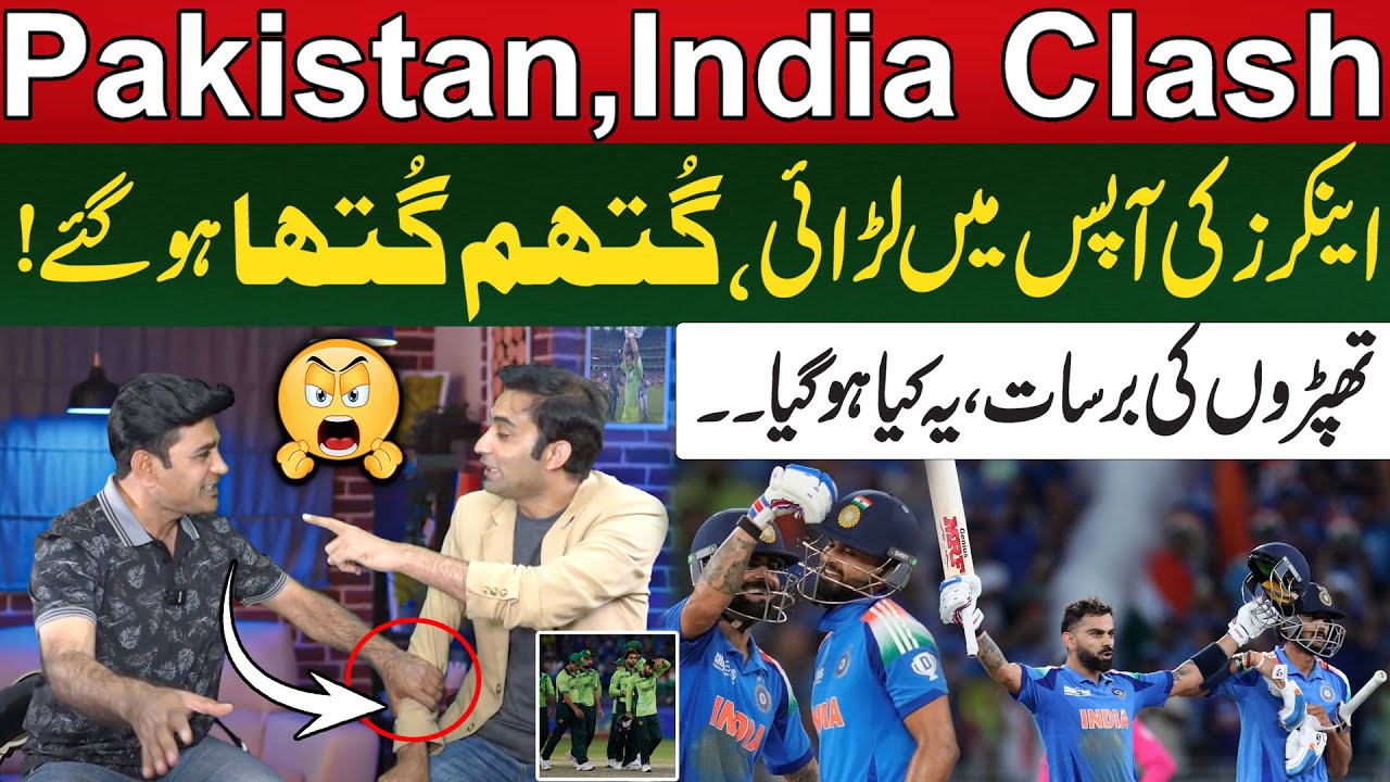 Pakistan , India Clash | Anchors fight among themselves | 94 Sports Network