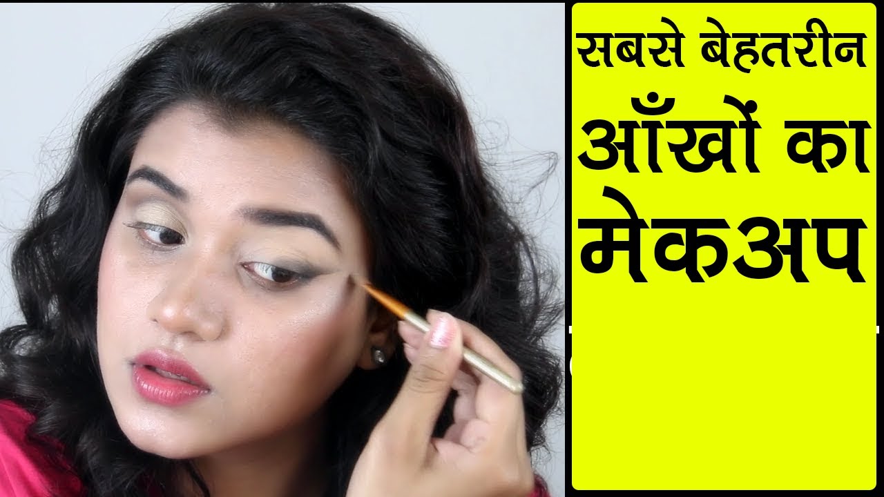 3 Makeup Tips for Eyes (Hindi)