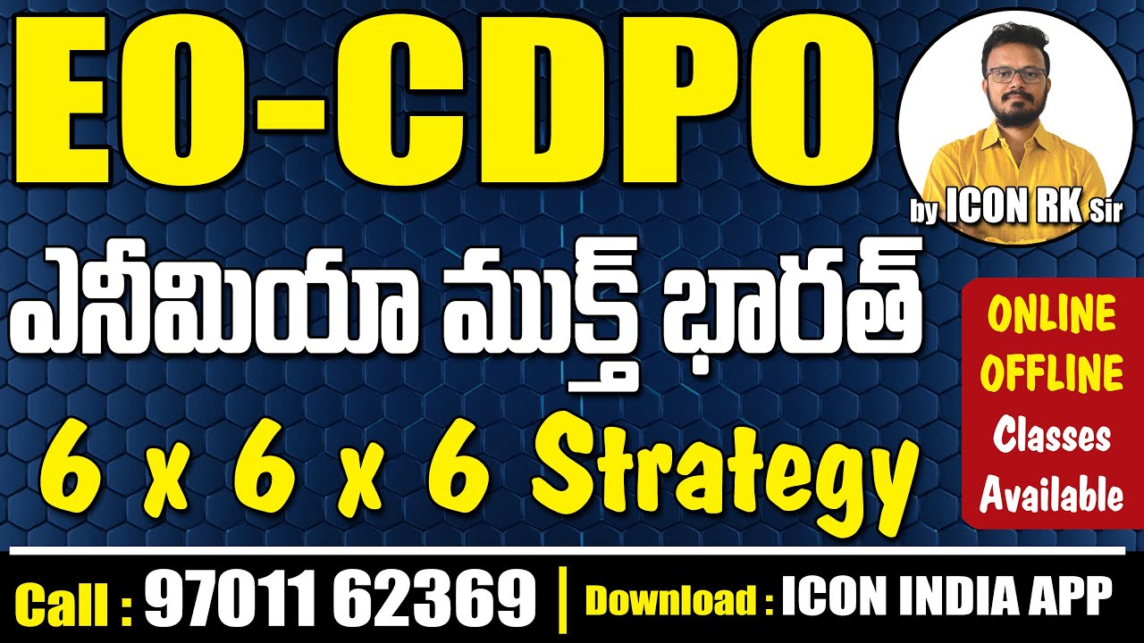 ఎనీమియా ముక్తా భారత్ గురించి తెలుసా ?  | ICON RK SIR | ICON INDIA