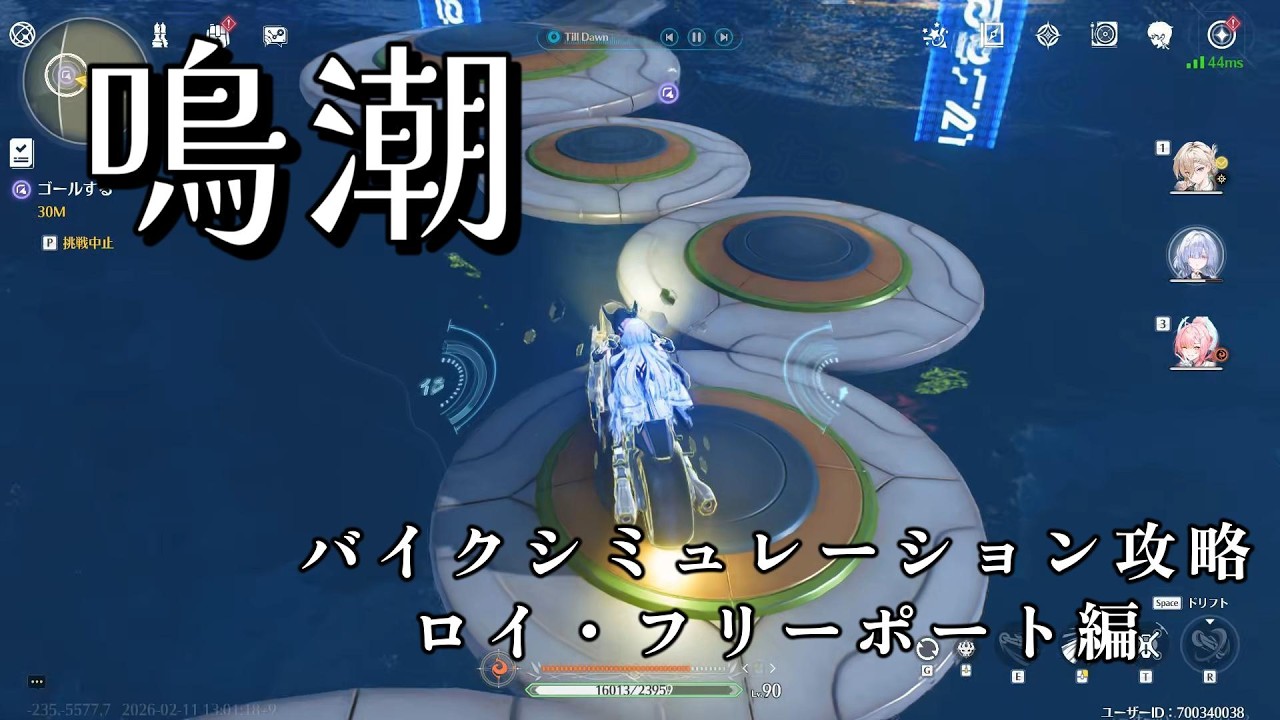 【 #鳴潮  #WuWA 】バイクシミュレーションクリア動画 ロイ・フリーポート編