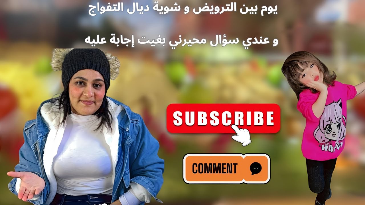 يوم داز بين الترويض وغديوة زوينة مع أميرتي 🥰 و عندي سؤال محيرني بغيت إجابة عليه 🙏🏻❤️