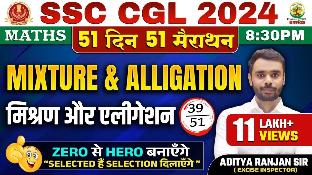 🔥Day 39 | Mixture and Alligation | Complete Maths By Aditya Ranjan Sir | SSC CGL, MTS #ssccgl