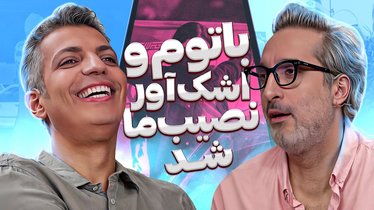 امیرمهدی ژوله تبدیل به بی پرده‌ترین مهمون فردوسی پور شد - پارت 2