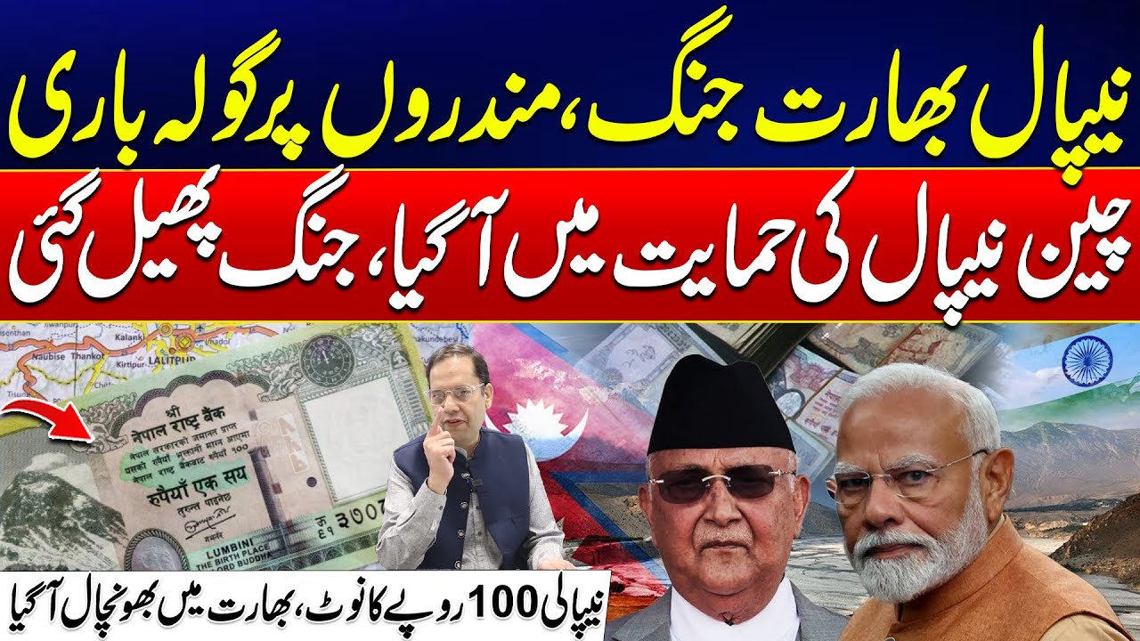 India-Nepal Conflict Intensifies - Nepal 100 Rupee Note Sparks Outrage in India - 24 News HD
