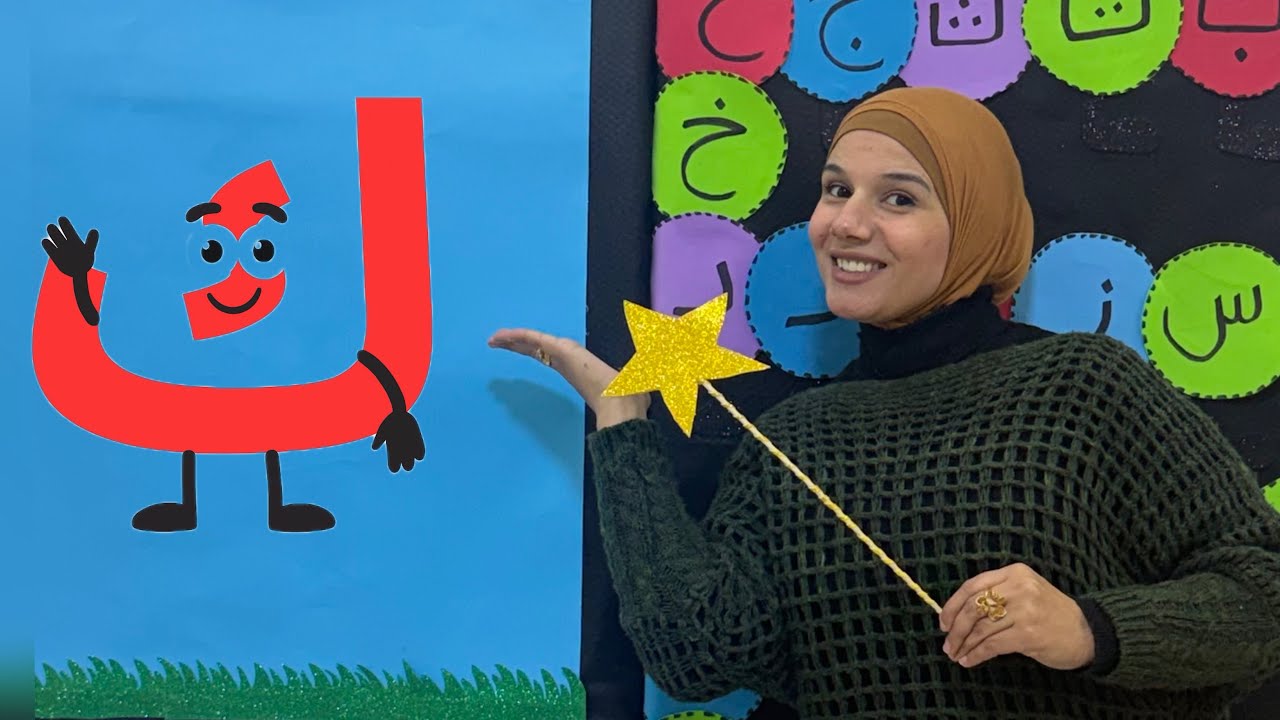 تعليم حرف الكاف لأطفالي الحلوين 