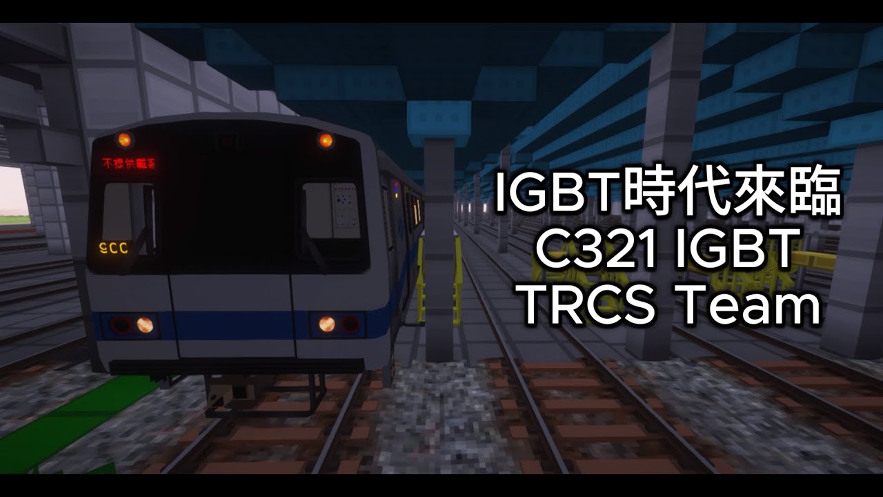 IGBT的時代來臨 宣傳片 Feat. XiLeBingYT
