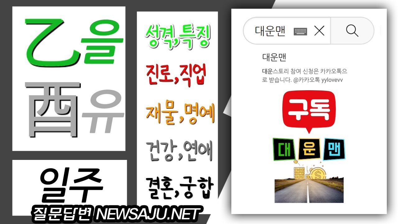 내 사주에 을유일주가 있으면? 착하면서 은근 고집, 고생은 하지만 직업적 성공, 실속이 있다.