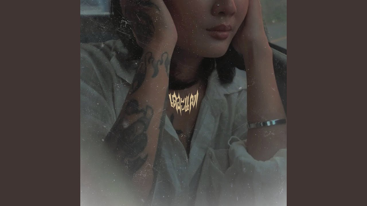 ขอให้มีความสุขกับชีวิตใหม่
