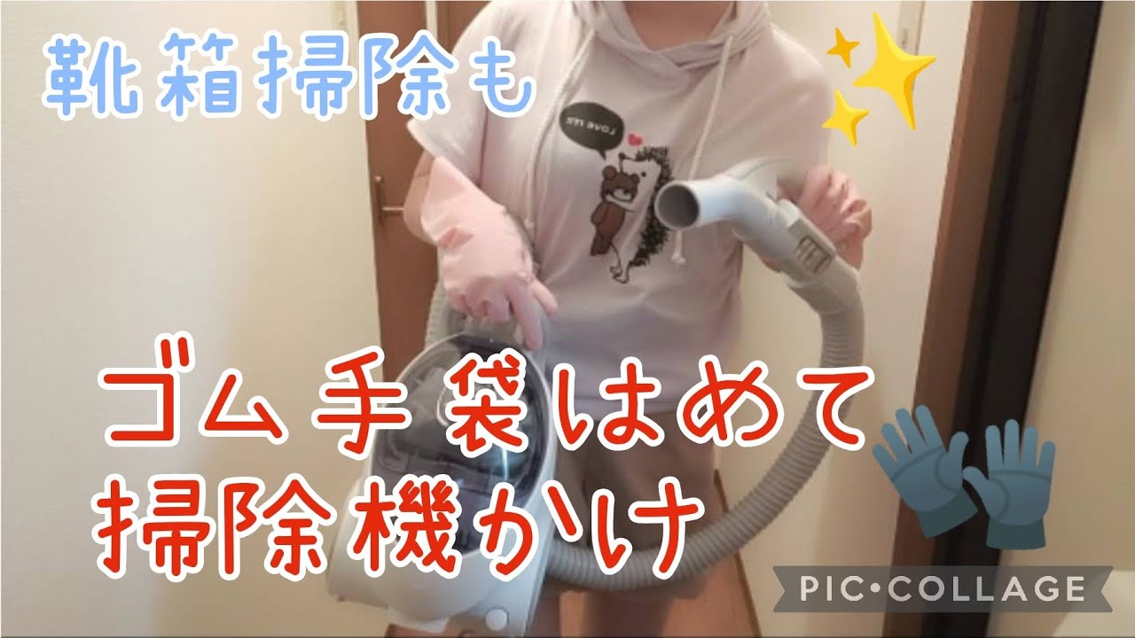 ゴム手袋はめて、掃除機！靴箱掃除等#掃除機 #生活音 #asmr