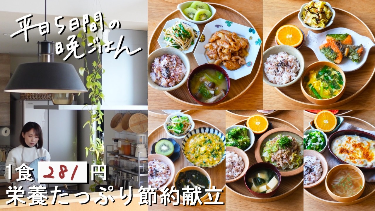 【1週間30分献立#212】1食281円の栄養たっぷり節約献立│ニラたまそぼろあん│豚こまのマヨ生姜焼き│豚とつるつる白菜のフライパン蒸し│鮭のしそ巻き竜田揚げ│レンジで簡単♪マッシュポテトグラタン