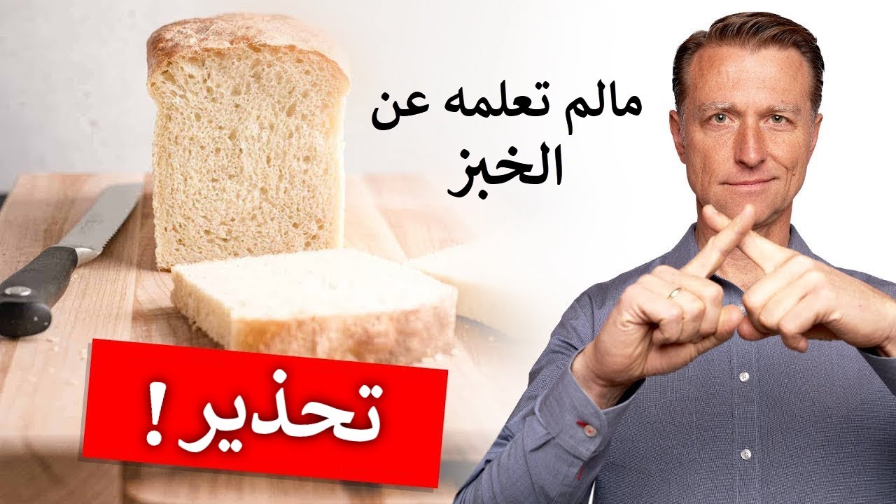 قد تتوقفون عن تناول الخبز ‫إلى الأبد بعد مشاهدة هذا الفيديو!