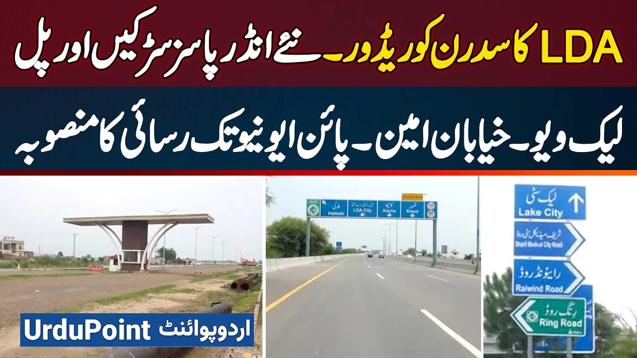 Pine Avenue to Ferozepur Road - Underpasses & Road to Connect Lake City, Khayaban Amin & Pine Avenue