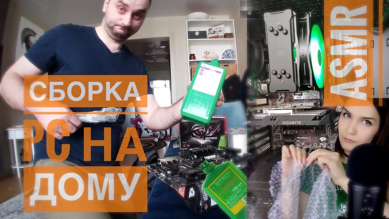 Сборка ПК на дому у клиента R7 3700x GTX 1650